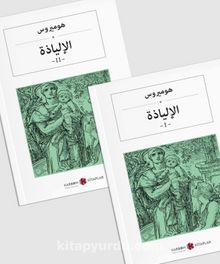 İlyada Destanı (2 Cilt Takım) الإلياذة kitap kapağı