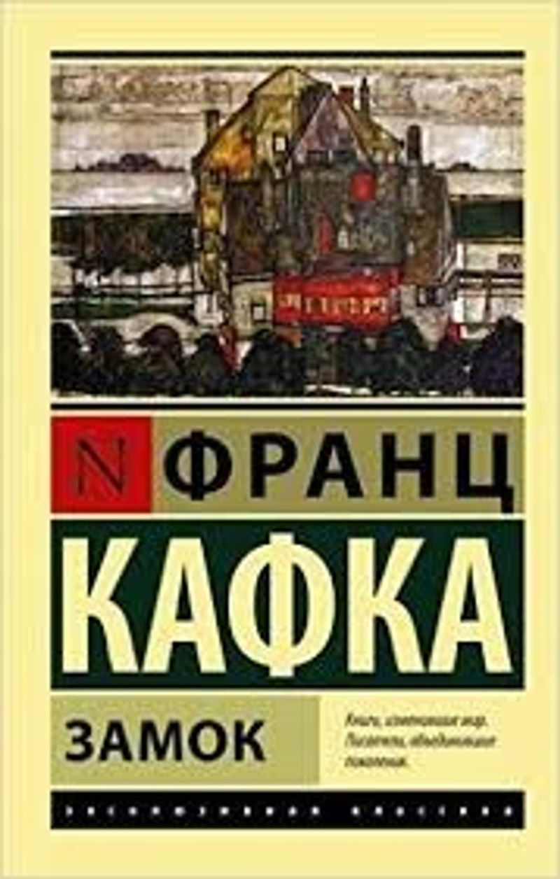 Kale (Rusça) kitap kapağı