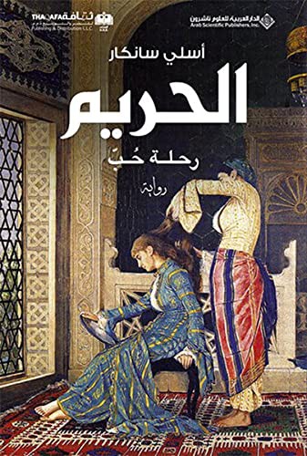 Harem (Arapça) kitap kapağı