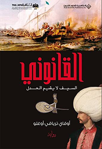 Kanuni (Arapça) kitap kapağı