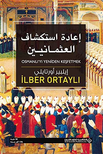 Osmanlı'yı Yeniden Keşfetmek (Arapça) kitap kapağı