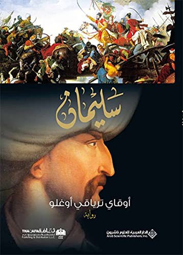 Süleyman (Arapça) kitap kapağı