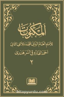 Mektubat 2.Cilt (Arapça) kitap kapağı