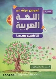 Arapça Videolu Metinler ve Alıştırma Kitabı 4 kitap kapağı