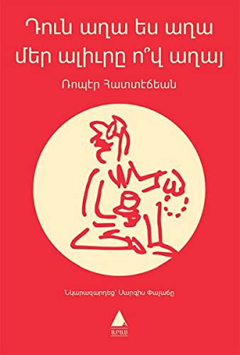 Tun Ağa Yes Ağa Mer Alürı Ov Ağa (Sen Ağa Ben Ağa Bu Unu Kim Eleye?) kitap kapağı