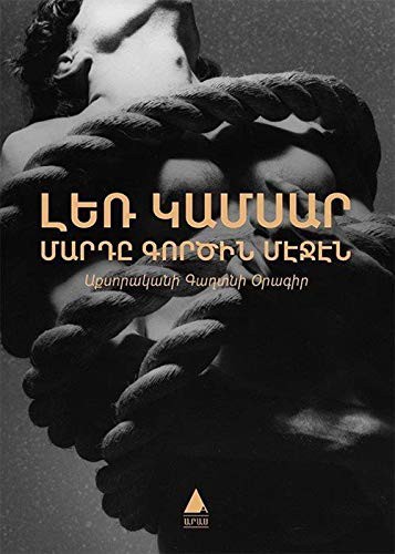 Ler Gamsar: Marti Kortzin Meçen kitap kapağı