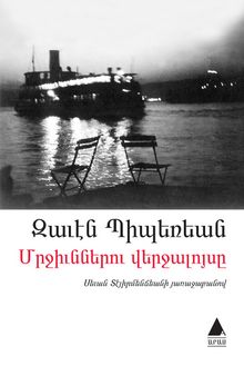 Mırçünneru Verçaluysı (Karıncaların Günbatımı) kitap kapağı