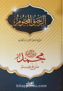 Rahikul Mahtum (Arapça) kitap kapağı