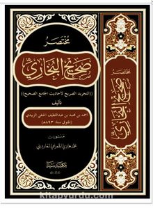 Muhtasaru Sahihil Buhari  Et Tecridüs Sarih kitap kapağı