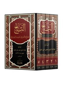 Et-Tacü'l Cami Li'l-Usul 1/5 kitap kapağı