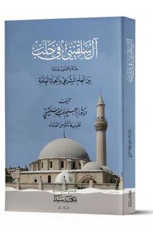 Salkini Fi Haleb kitap kapağı