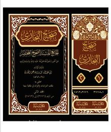 Sahihi'l buhari 1/2 kitap kapağı