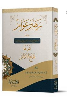 Nehcül  Enam (Yeni Dizgi) kitap kapağı
