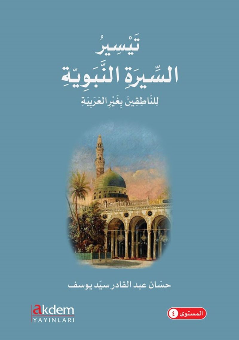 Teysiru Sire En-Nebeviyye ( Hz.Muhammed'in (s.a.s) Hayatı Arapça Okuma Metni) kitap kapağı