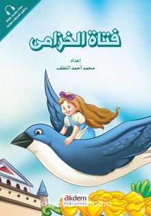 Fetatu’l-Huzama (Parmak Kız) - Prensesler Serisi kitap kapağı