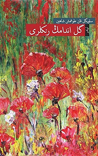 Karda Ayak İzleri kitap kapağı