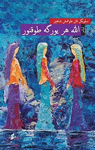 Allah Her Yüreğe Dokunur (Osmanlı Türkçesiyle) kitap kapağı