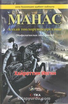 Manas (Kırgızca) kitap kapağı