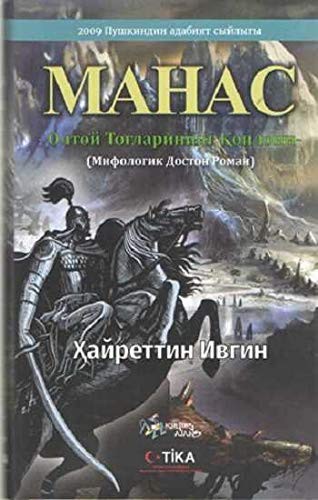 Manas (Özbekçe) kitap kapağı