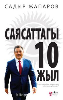 Siyasette On Yıl & (Саясатка аралашкан он жыл) kitap kapağı