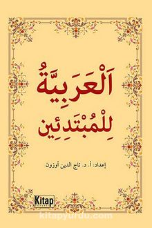 El-Arabiyyetü'l-Mübtedi'in  (Yeni Başlayanlar İçin Arapça) kitap kapağı