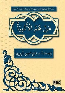 Men Hümü'l-Enbiya (Arapça) kitap kapağı