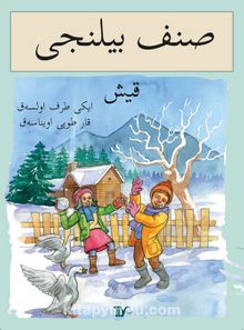 Sınıf Bilinci - Kış kitap kapağı