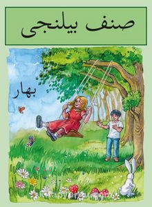 Sınıf Bilinci - Bahar kitap kapağı