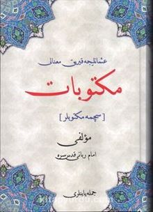 Osmanlıca Kırık Manalı Mektubat (Seçme Mektuplar) kitap kapağı