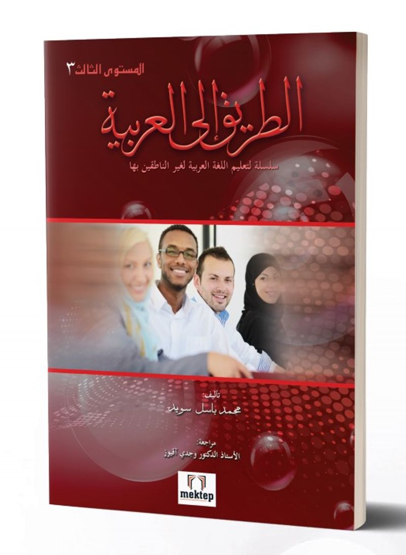 Et-Tarik İla'l-Arabiyye 3 kitap kapağı