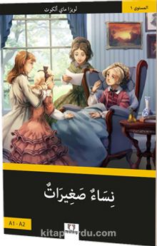Küçük Kadınlar (Arapça) kitap kapağı
