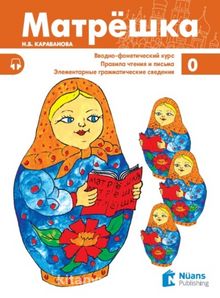 Matryoshka 0 Rusça Ders Kitabı kitap kapağı