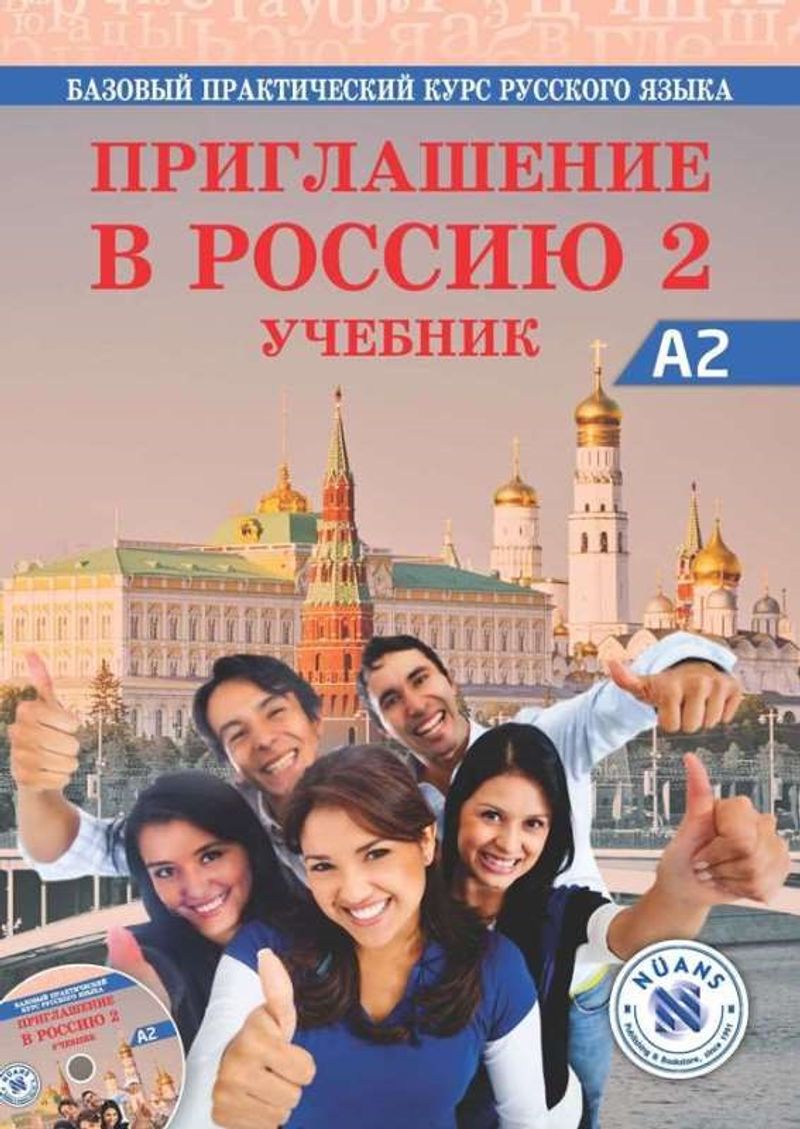 Priglasheniye v Rossiyu 2 Uchebnik +CD A2 (Приглашение в Россию 2) Rusça Ders Kitabı kitap kapağı