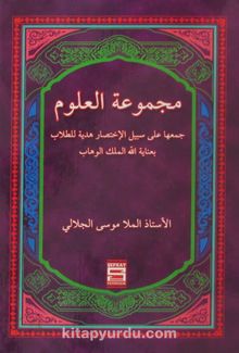 Mecmuatul Ulum (İlimler Mecmuası) (Arapça) kitap kapağı