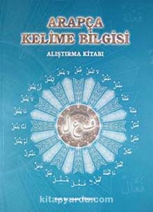 Arapça Kelime Bilgisi & Alıştırma Kitabı kitap kapağı