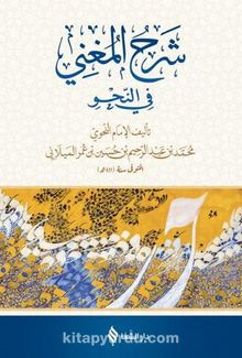 Şerh'ül-Muğni kitap kapağı