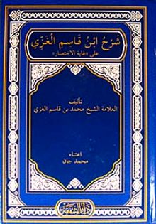 Şerhü'l İbni Kasım (Arapça) kitap kapağı