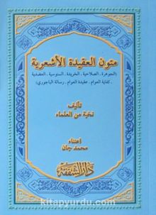 Mutunul Akidetil Eş'ariye (Arapça) kitap kapağı