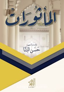 El-Mesurat kitap kapağı