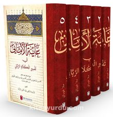Gayetu’l-Emani fi Tefsiri’l-Kelami’r-Rabbani (5 Cilt) kitap kapağı