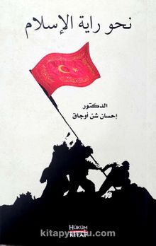 İslam'ın Sancağına Doğru - Nahve Rayeti'l İslam (Arapça) kitap kapağı