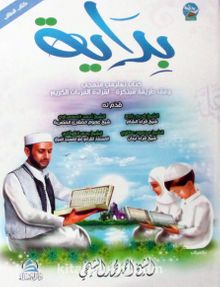 Bidaya Talim (Arapça) kitap kapağı