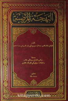 Behcetü'l Mardiyye (Arapça) kitap kapağı