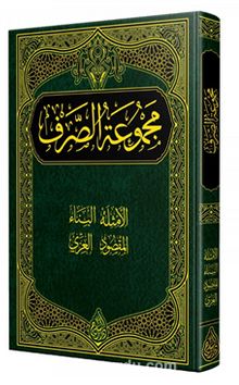 Sarf Kitabı (Arapça) kitap kapağı