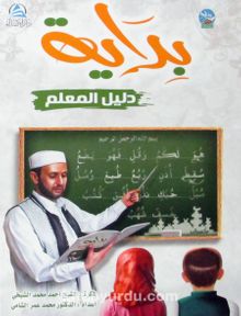 Bidaya Teacher's Guide (Arapça) kitap kapağı