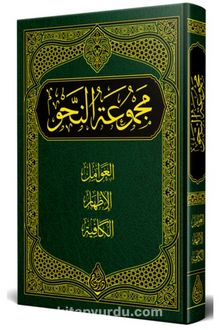 Mecmuatu Nahiv (Ciltli) kitap kapağı