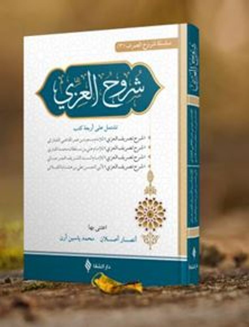 Şuruhu’l-İzzi kitap kapağı