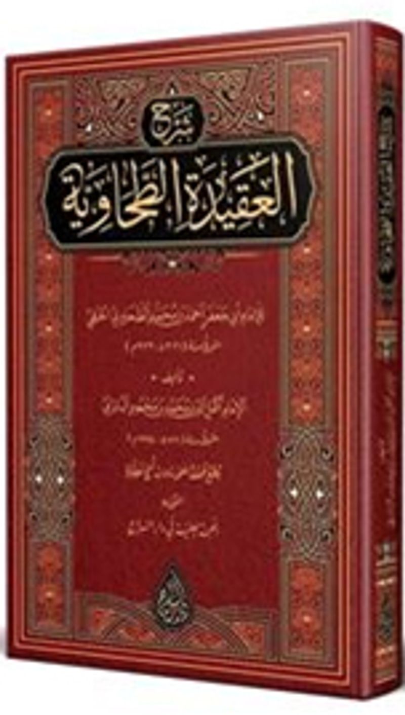 Babertî Şerhul-Akidetit-Tahaviyye (Arapça Yeni Dizgi - Tahkikli) kitap kapağı