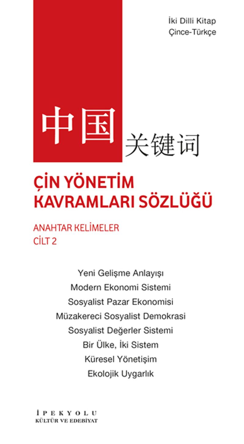 Çin Yönetim Kavramları Sözlüğü 2 kitap kapağı