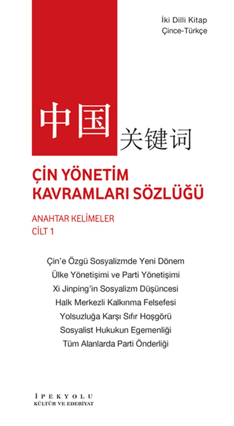 Çin Yönetim Kavramları Sözlüğü 1 kitap kapağı